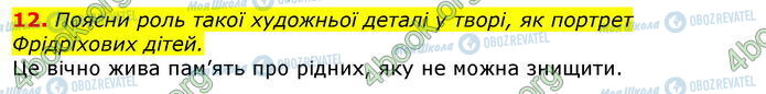 ГДЗ Укр лит 7 класс страница Стр.219 (12)